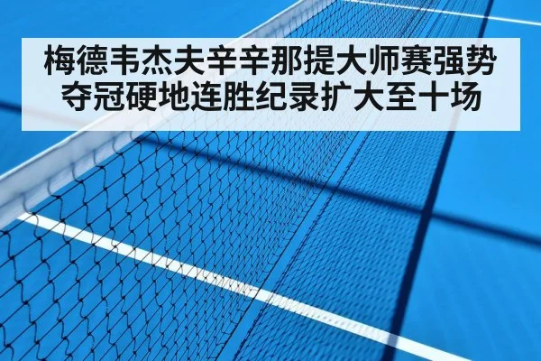 tennis hard court